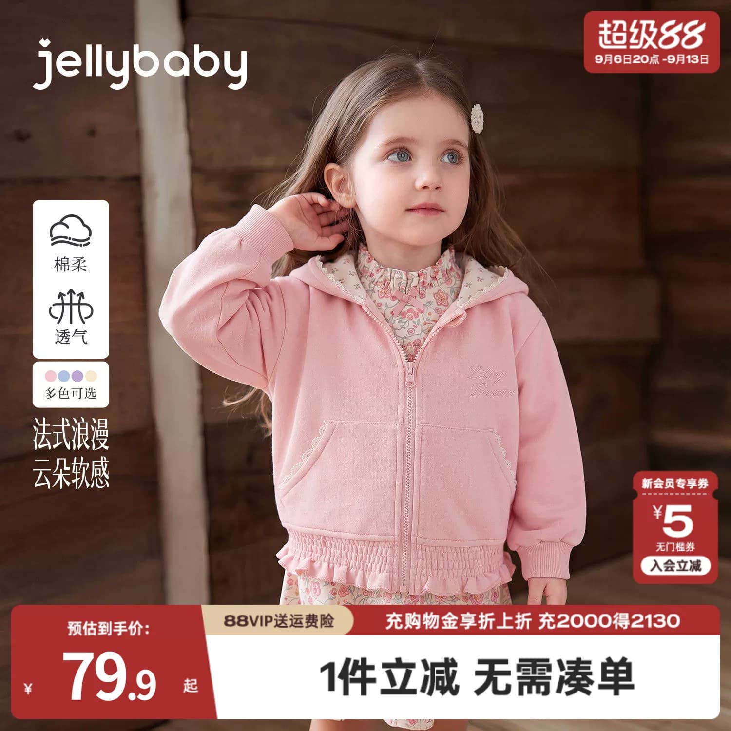 jellybaby女童外套秋季新款儿童卫衣连帽小童上衣花边女宝宝秋装 - 商品图1