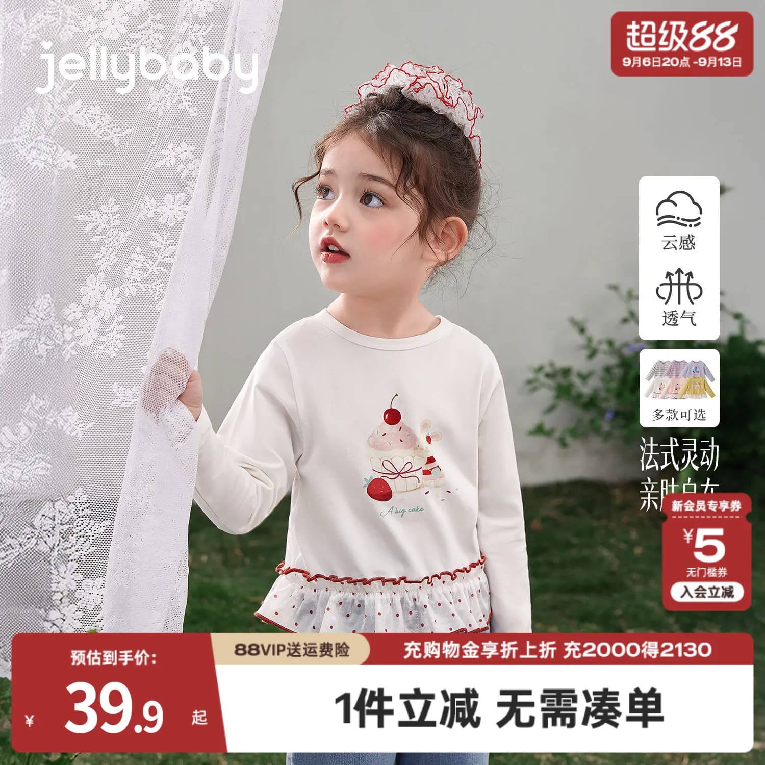 jellybaby女童长袖t恤2026女宝宝秋上衣儿童秋季衣服甜美薄款秋装 - 商品图1