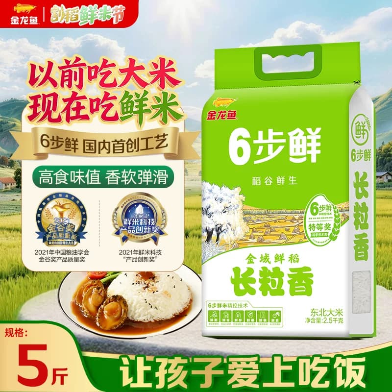 金龙鱼稻谷鲜生6步鲜金域鲜稻长粒香2.5kg香糯东北大米粳米5斤装 - 商品图1