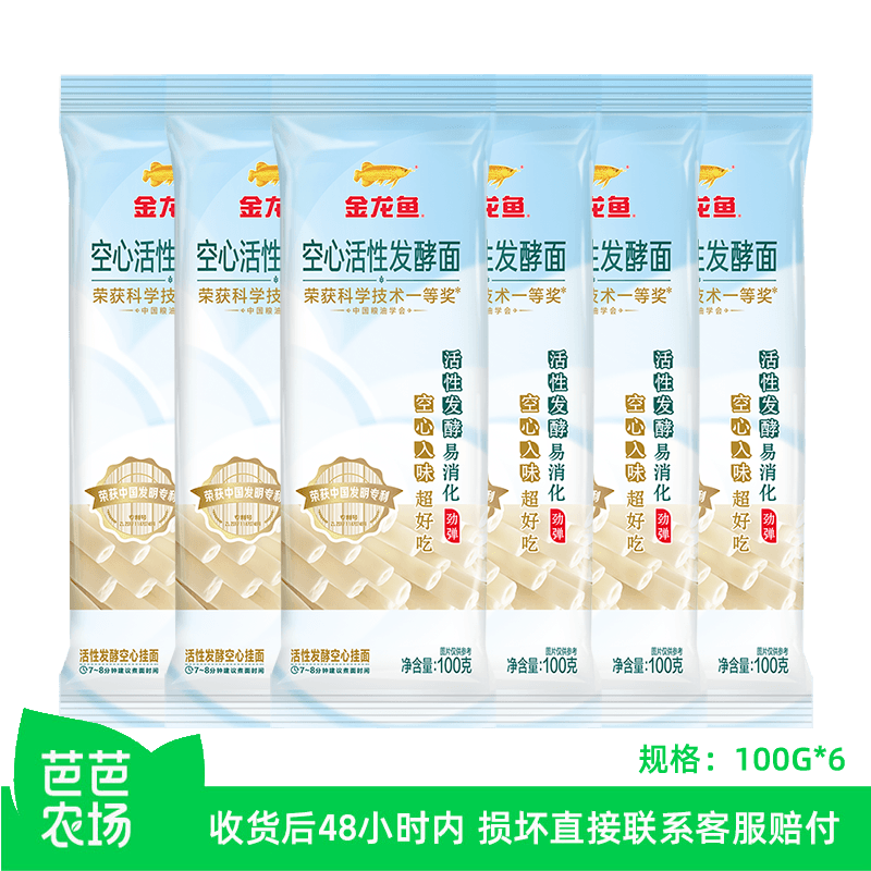 【芭芭农场】金龙鱼活性发酵空心挂面100g*6袋早餐家常面条 - 商品图1