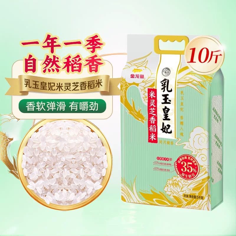 金龙鱼乳玉皇妃米灵芝香稻米5kg留胚率35%一年一季东北大米10斤装 - 商品图1