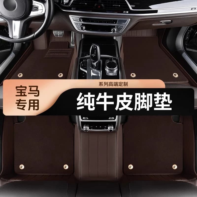 百德适用宝马X5LX7X6X37系6系GT5系4系3系X4真皮全包围汽车脚垫 - 商品图1