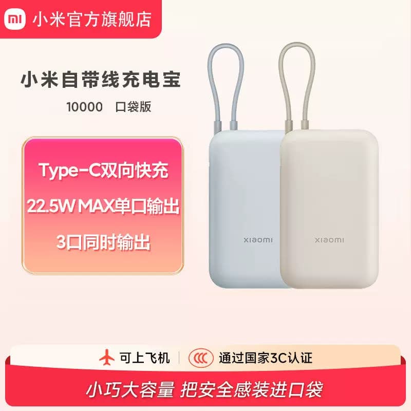 【3C认证可上飞机】小米充电宝10000快充超薄迷你大容量便携移动电源2026新款适用华为小米苹果专用安心充电