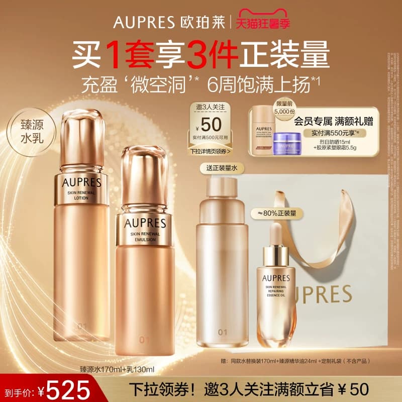 【立即抢购】欧珀莱臻源凝时精华水乳套装保湿滋润紧致饱满 - 商品图1
