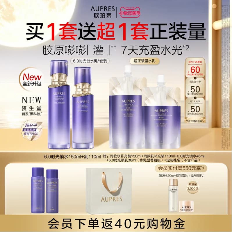 【立即抢购】欧珀莱时光锁水乳套装护肤品保湿抗皱紧致舒缓 - 商品图1