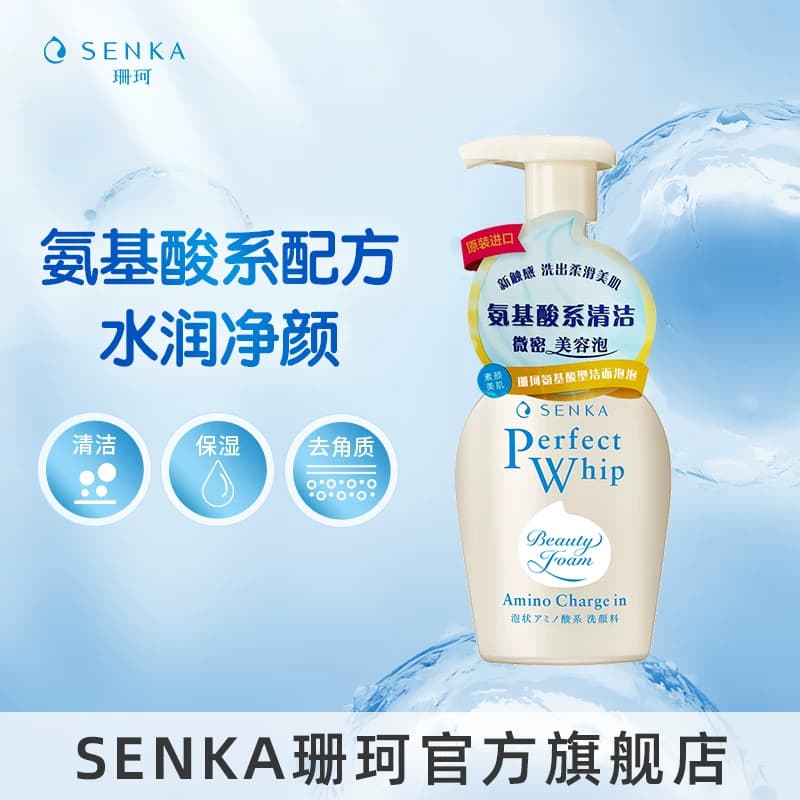 SENKA珊珂氨基酸型洁面泡泡清洁保湿学生洗面奶官方正品洗颜专科 - 商品图1