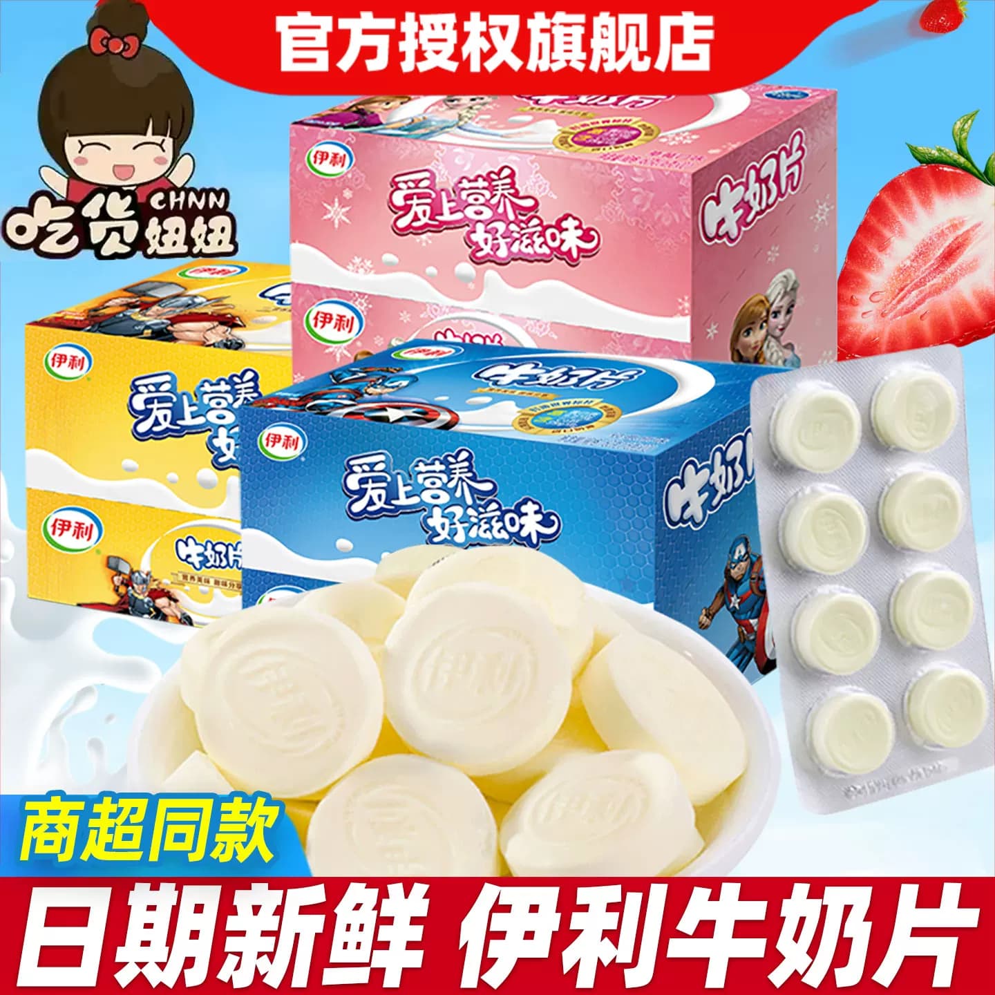 伊利牛奶片原味草莓甜橙味干吃内蒙古奶贝奶酪乳制品网红糖果零食