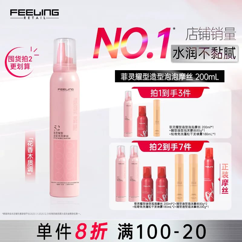 菲灵泡沫发蜡卷发保湿蓬松弹力素羊毛卷持久造型泡泡摩丝发胶女士