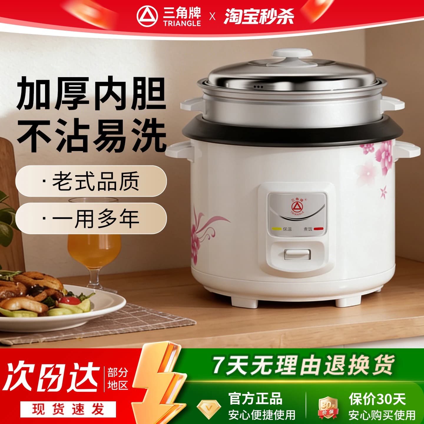 三角牌电饭煲家用老式小型煮饭锅1到2人3到4人蒸煮一体官方旗舰店 - 商品图1