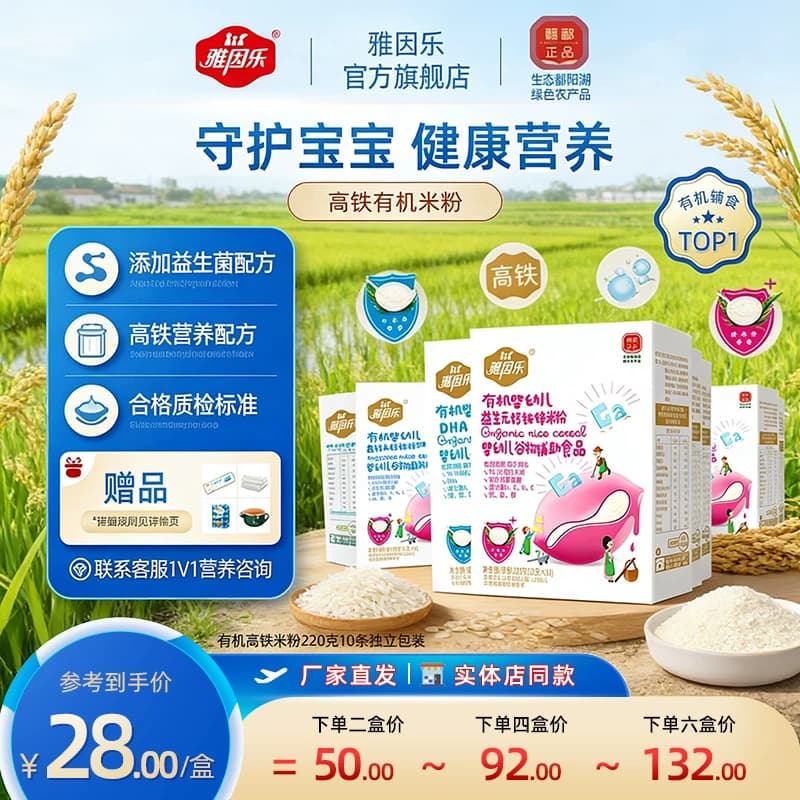雅因乐有机高铁米粉婴儿强化铁婴幼儿大米粉宝宝辅食营养米糊6月+ - 商品图1