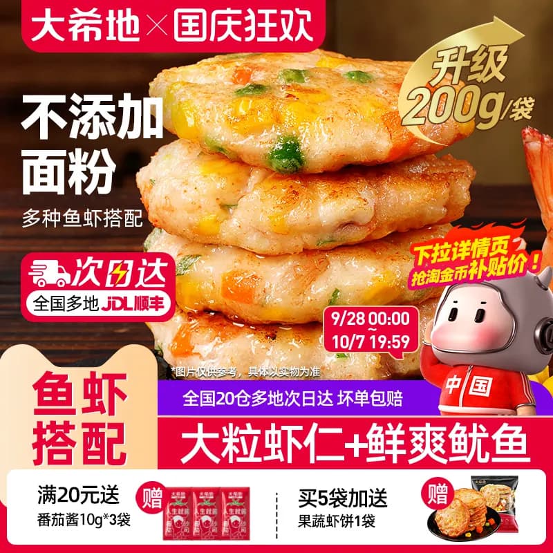 大希地鲜虾饼儿童早餐半成品低脂虾排无空气炸锅食材添加虾仁食品 - 商品图1