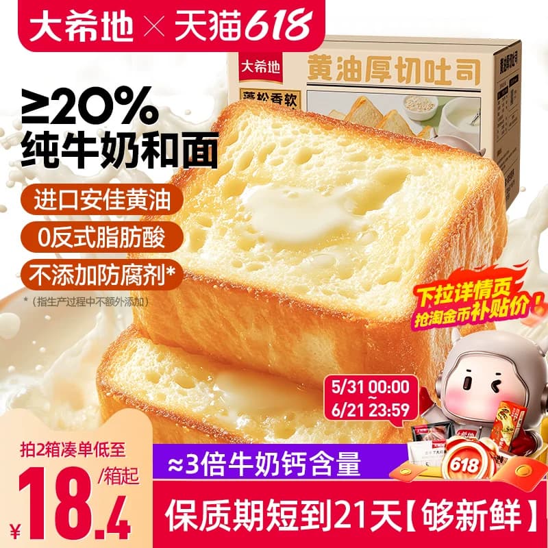 大希地黄油吐司面包厚切儿童早餐牛奶巧克力全麦独立小包装整箱片 - 商品图1