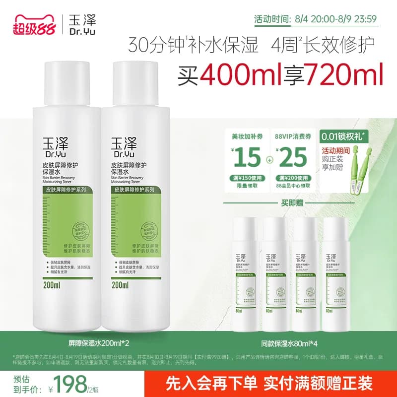 玉泽皮肤屏障修护保湿水干敏肌爽肤水补水温和舒缓泛红刺痛化妆水 - 商品图1