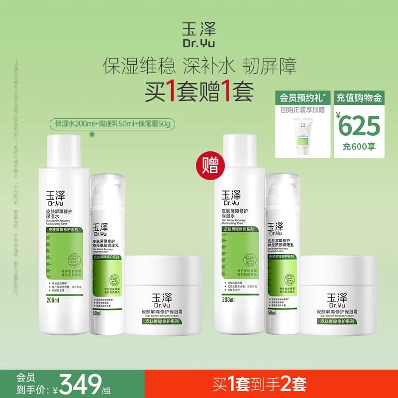 玉泽皮肤屏障修护水乳面霜乳液护肤品套装补水保湿爽肤水敏感肌 - 商品图1