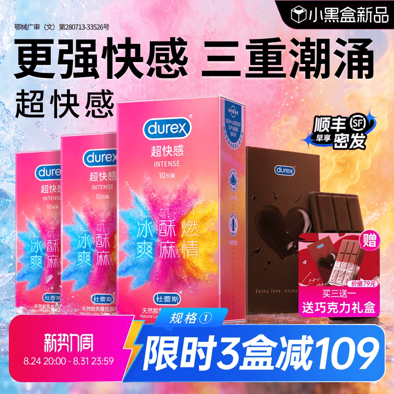 重磅新品超快感套|杜蕾斯官方旗舰店避孕套情趣螺纹酥酥套安全套 - 商品图1