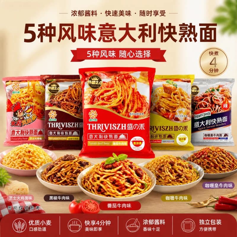 盛之禾意式番茄肉酱面10袋快熟面速食意面早餐干拌捞面学生意粉面 - 商品图1