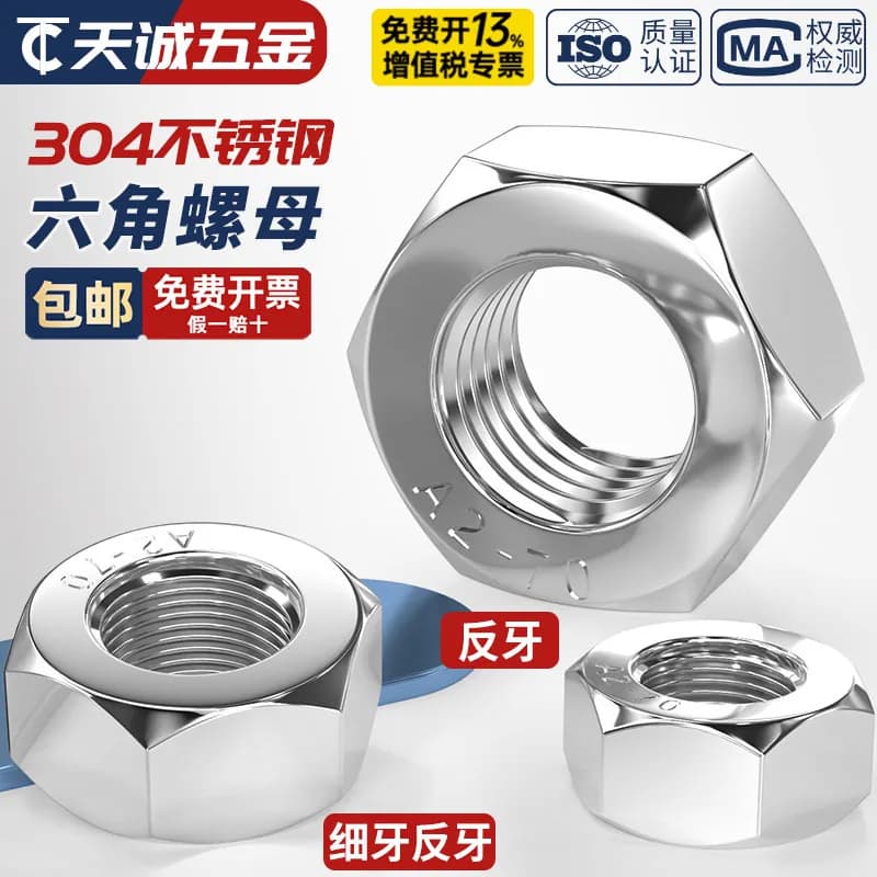 304不锈钢细牙反牙螺母左旋六角左牙螺帽反丝反扣M10M12M16*1*1.5 - 商品图1