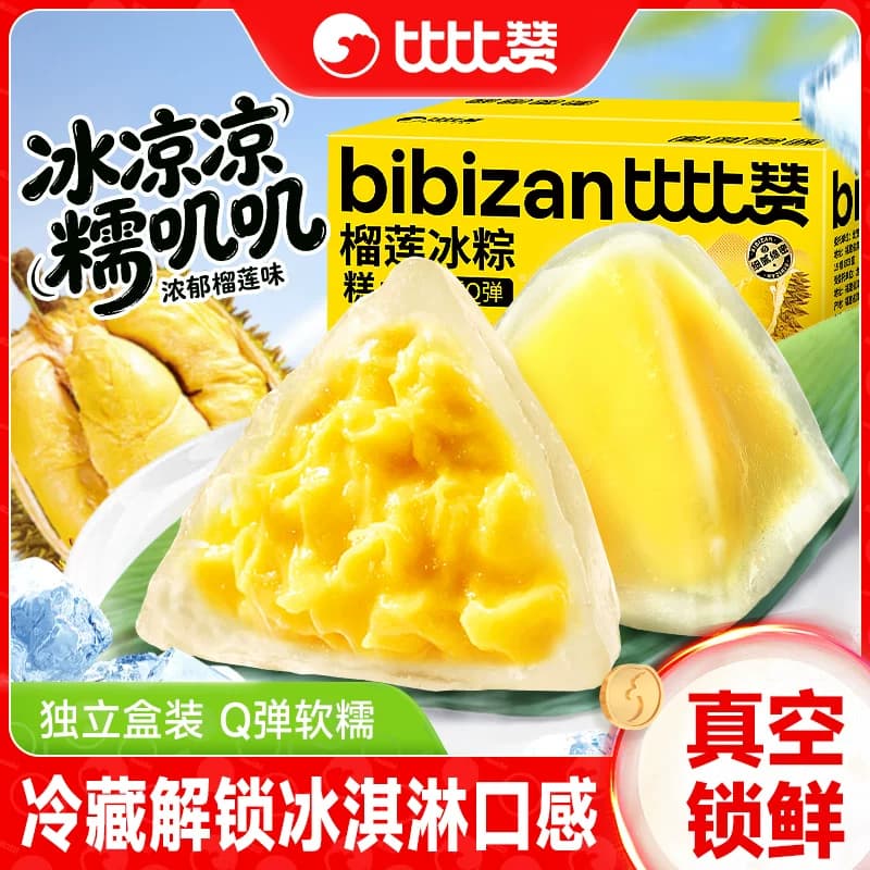 比比赞榴莲冰粽糕点即食水晶冰皮粽子甜粽榴莲馅甜品零食端午礼盒 - 商品图1