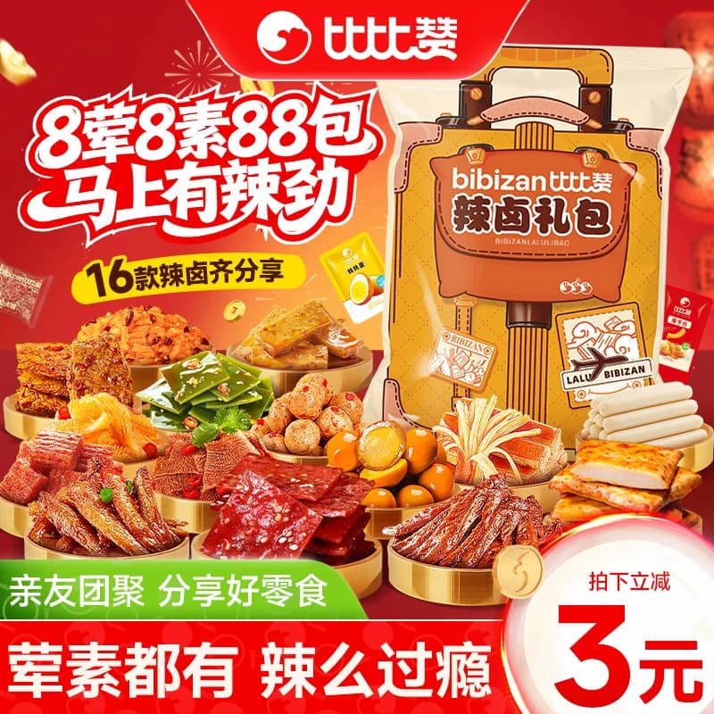 比比赞零食大礼包辣卤礼盒卤味熟食宿舍解馋充饥零食休闲小吃食品 - 商品图1