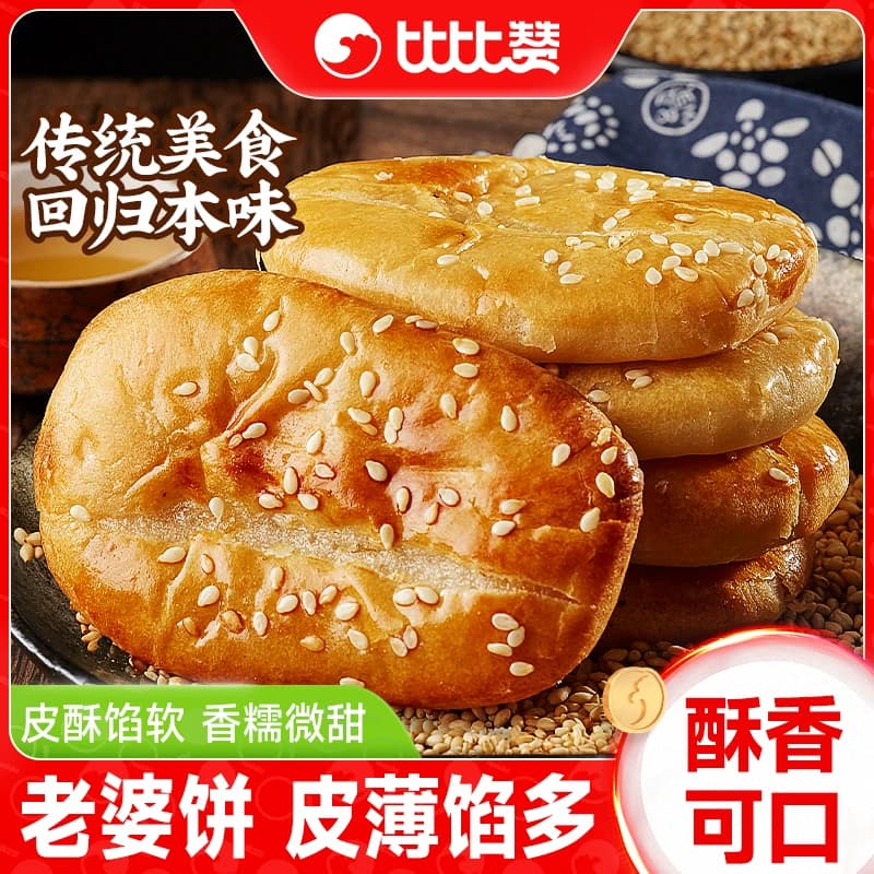 比比赞老婆饼正宗面包早餐绿豆饼糕点解馋小零食小吃休闲食品批Z - 商品图1
