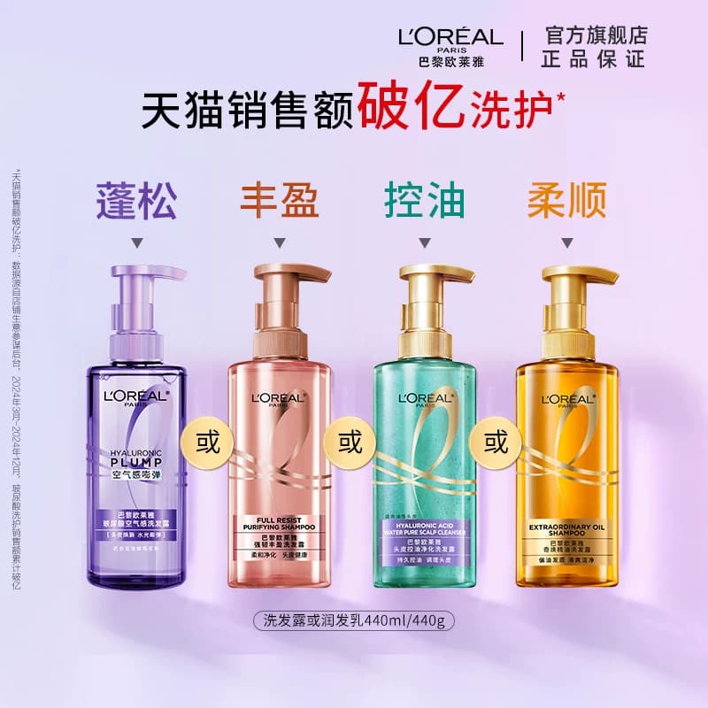 【百亿补贴】欧莱雅洗发水护发素玻尿酸控油蓬松强韧活力姜大金瓶 - 商品图1