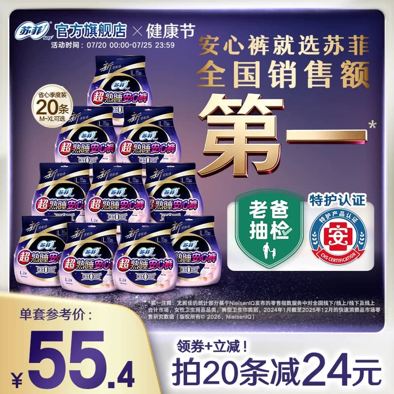 【夏季热销】苏菲超熟睡安心裤安睡裤防漏透气不闷汗夜用卫生巾 - 商品图1
