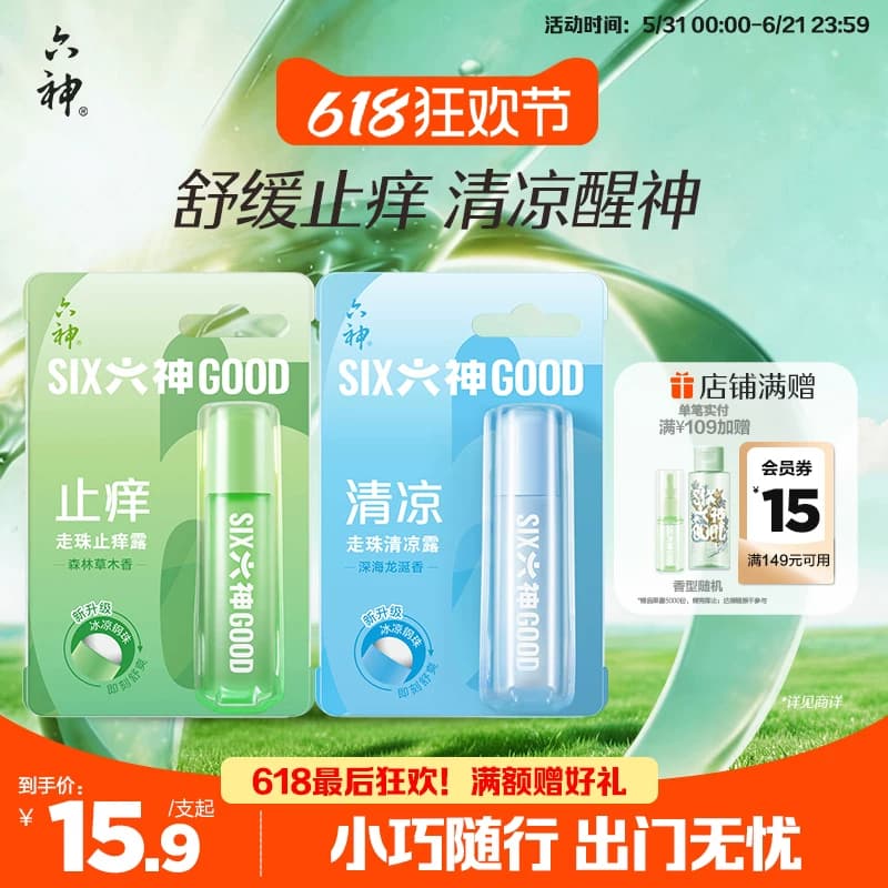 【肖战同款】六神驱蚊止痒花露水喷雾蚊不叮清凉止痒走珠滚珠9ml - 商品图1