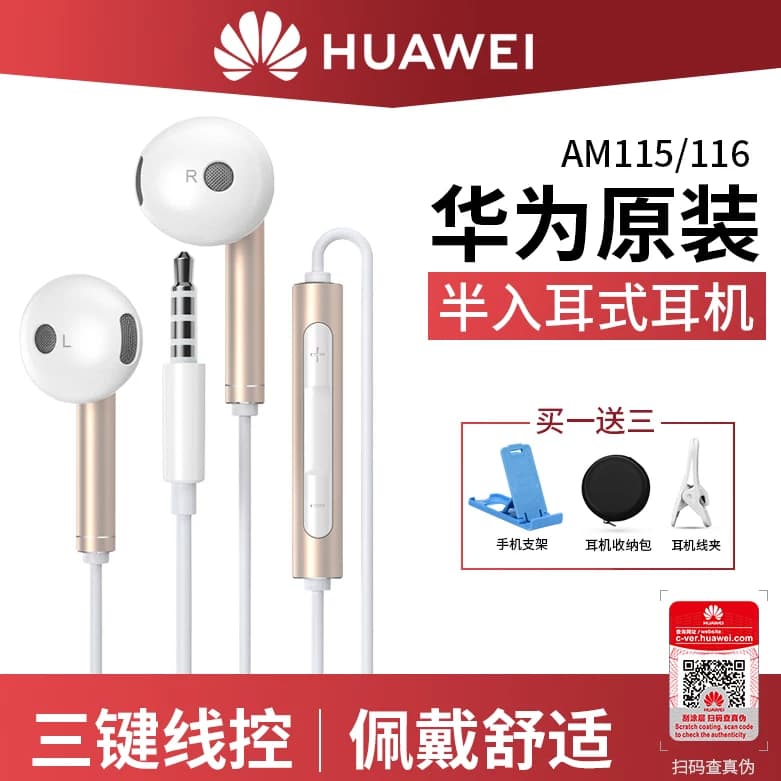 Huawei/华为 AM115半入耳式耳机AM116原装高品质音效圆孔线控耳机 - 商品图1