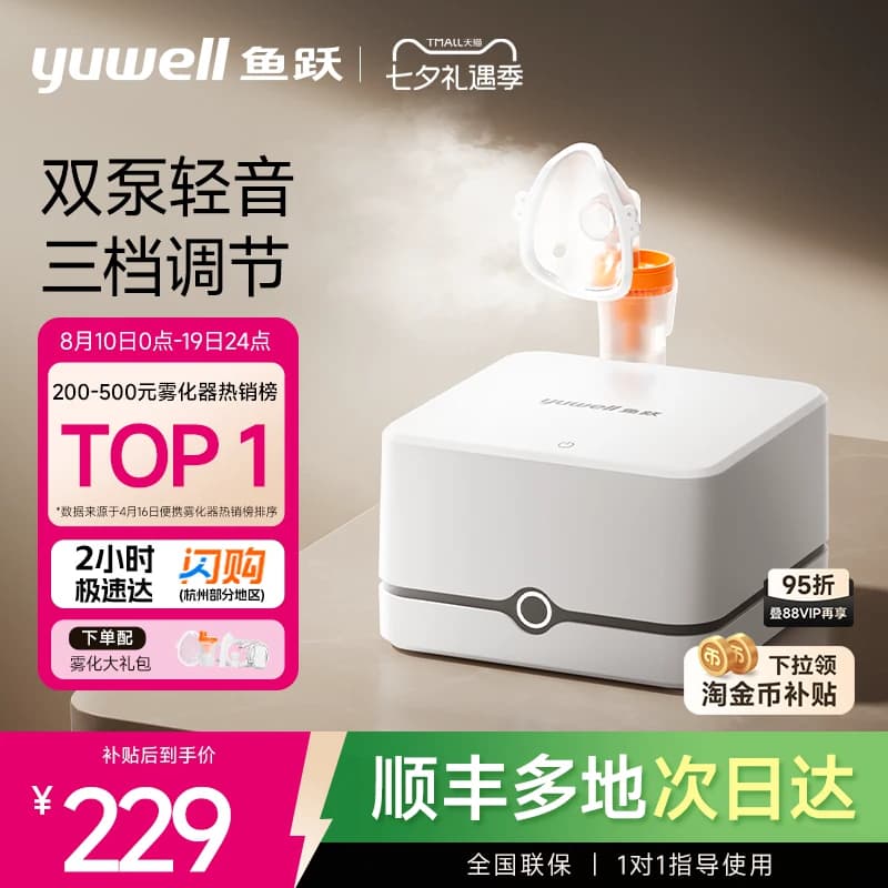 鱼跃雾化器儿童家用婴幼儿医用吸入器同款老人雾化机家庭用旗舰店