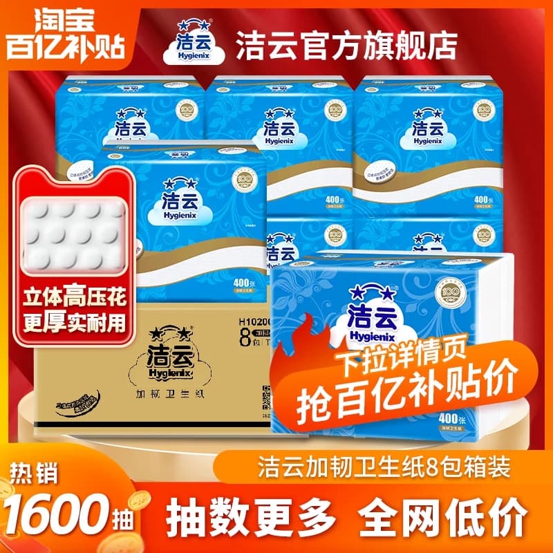 洁云平板卫生纸2层200抽(400张)8包家用卫生间草纸抽取式厕纸整箱 - 商品图1