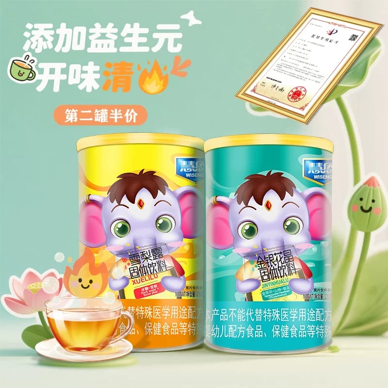 慧恩益生元金银花雪梨清清宝火宝菊花晶老牌固体饮料奶粉伴侣罐装 - 商品图1