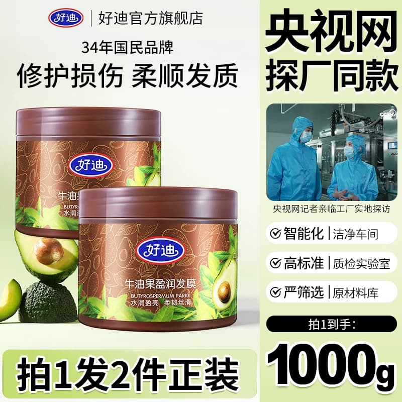 好迪发膜倒膜营养修护顺滑焗油膏精油护发素改善干枯毛躁烫染护理 - 商品图1