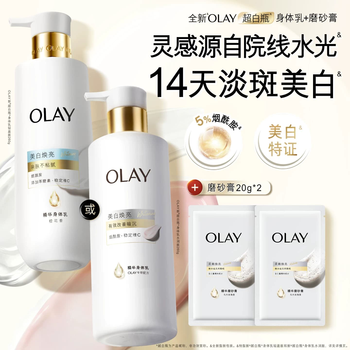 OLAY超白瓶淡斑美白身体乳添加烟酰胺减黄抑黑保湿补水滋润留香 - 商品图1