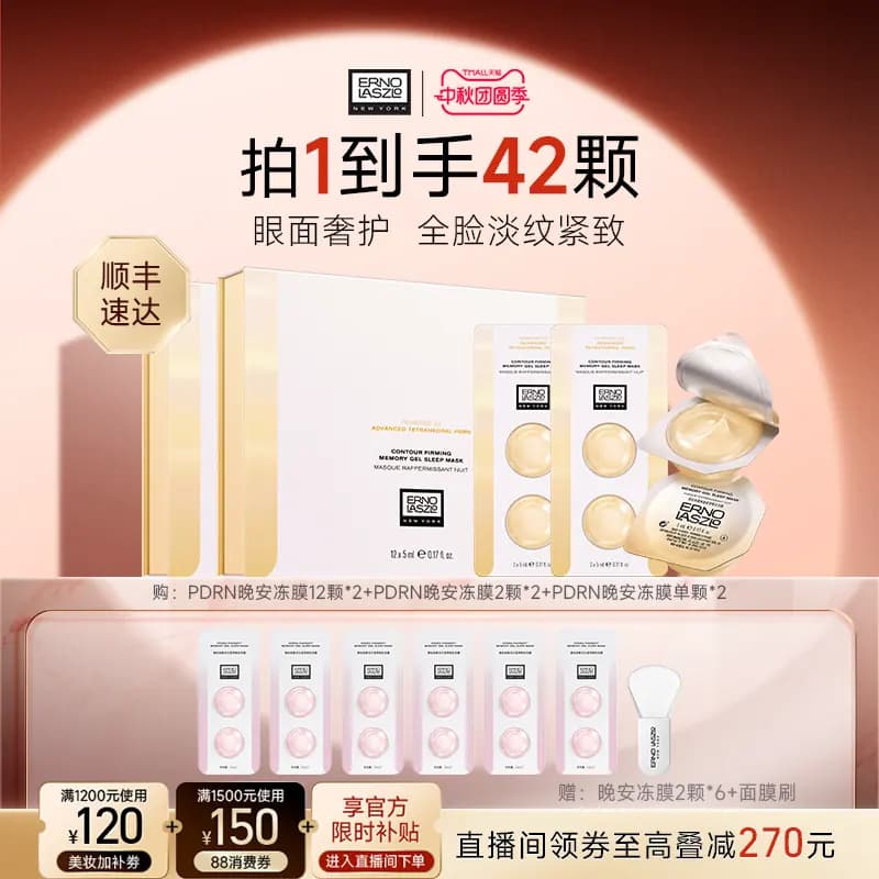 【伊能静同款】奥伦纳素四面体PDRN晚安冻膜次抛保湿修护睡眠面膜 - 商品图1