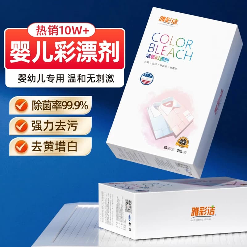 彩票粉家用彩漂粉官网正品去渍去黄增白彩漂剂洗衣去污渍漂白剂粉 - 商品图1