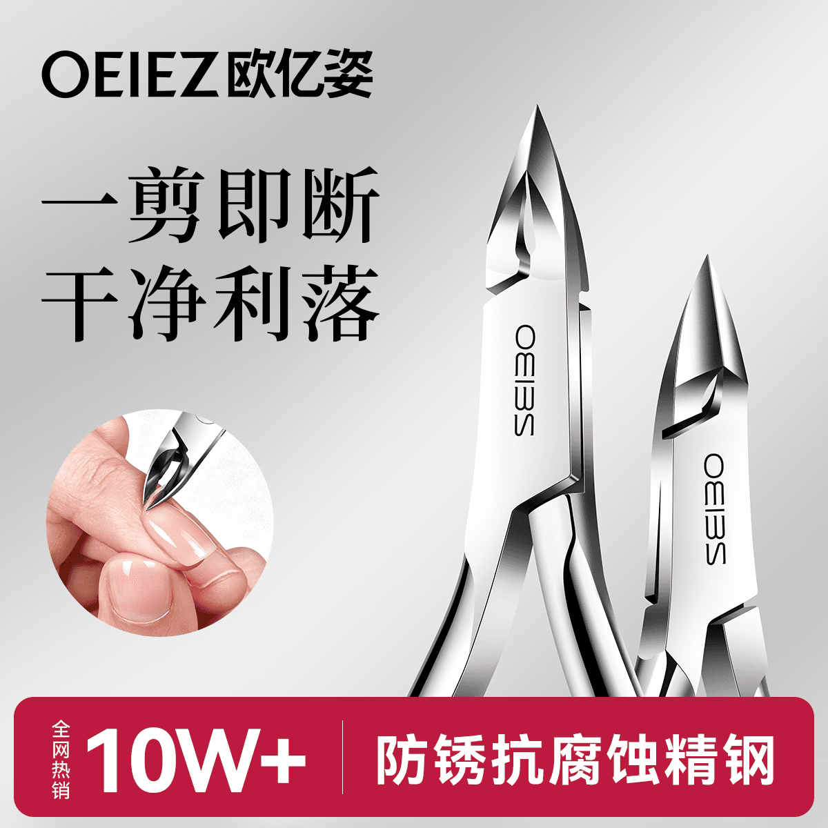 欧亿姿死皮剪钳专用钢推专业软化剂修甲工具套装全套神器美甲剪刀 - 商品图1