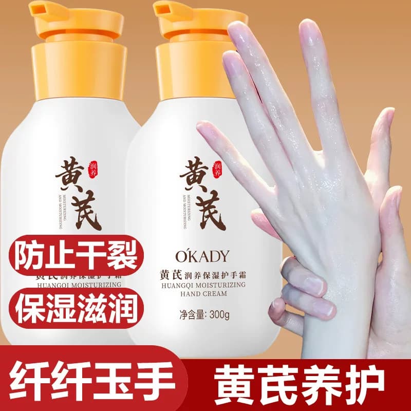 黄芪护手霜高保湿滋润秋冬淡化手纹干燥粗糙防干裂润手老牌子正品 - 商品图1