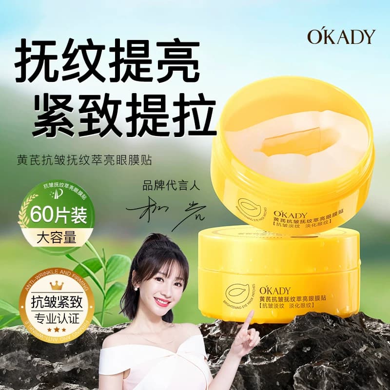 黄芪眼膜贴霜去抗皱眼袋提拉紧致抗去衰老细纹淡化黑眼圈消女除贴 - 商品图1