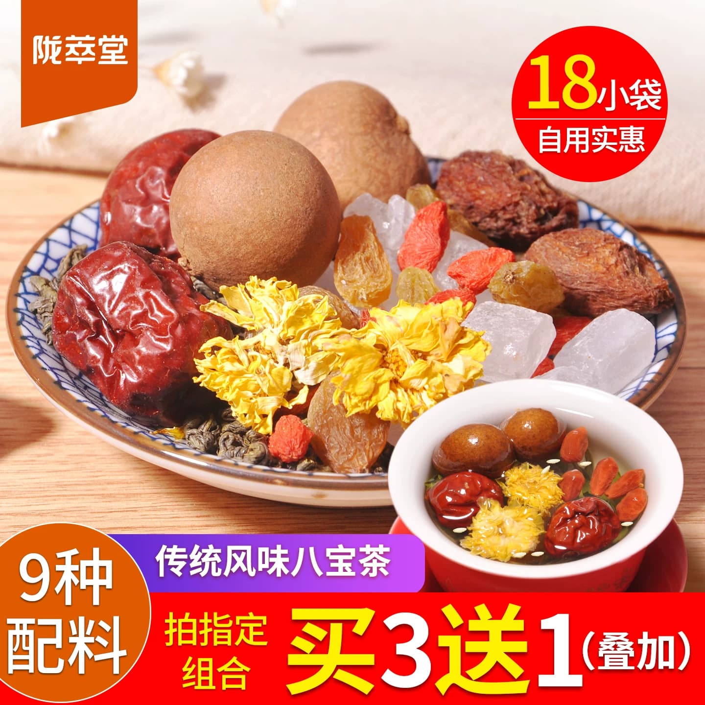 陇萃堂八宝茶宁夏银川菊花三泡台茶小袋装盖碗茶兰州特产三炮台茶 - 商品图1