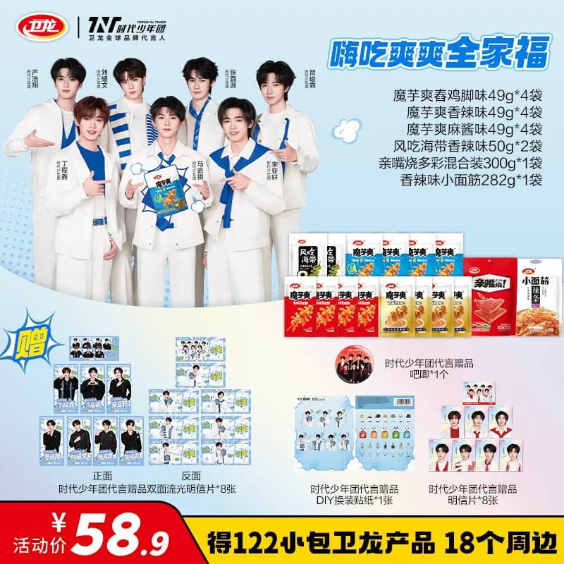 【时代少年团同款】卫龙魔芋爽包素食辣味素解馋零食小吃休闲零食 - 商品图1