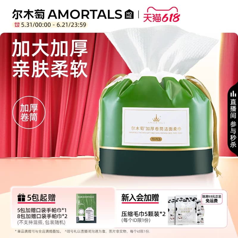 尔木萄洗脸巾一次性洗脸卷筒洁面巾加大加厚擦脸巾官方旗舰店正品 - 商品图1
