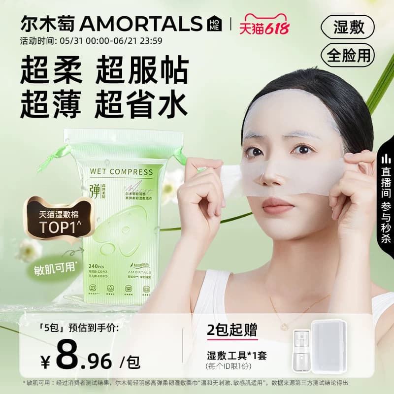 2包|尔木萄开口高弹湿敷绵片柔巾敷脸专用可拉伸面膜纸超薄卸妆绵 - 商品图1