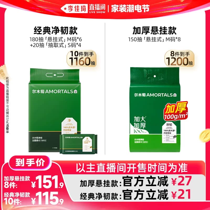 【李佳琦直播间618家装潮电节】尔木萄洗脸巾加厚一次性干湿用 - 商品图1