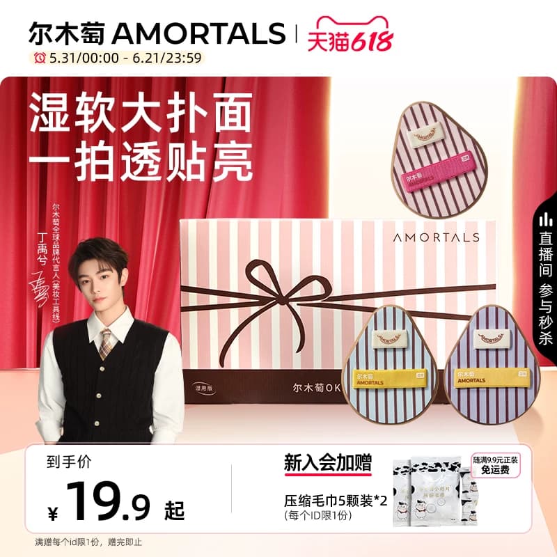 尔木萄ok粉扑套盒湿用粉扑湿软回弹上妆服帖新手早八必备底妆工具 - 商品图1