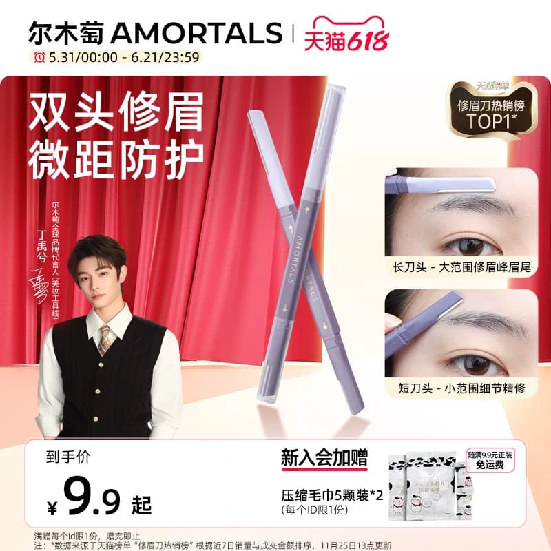 【虾虾专属】尔木萄修眉刀刮眉毛神器安全型防刮伤男女士专用 - 商品图1