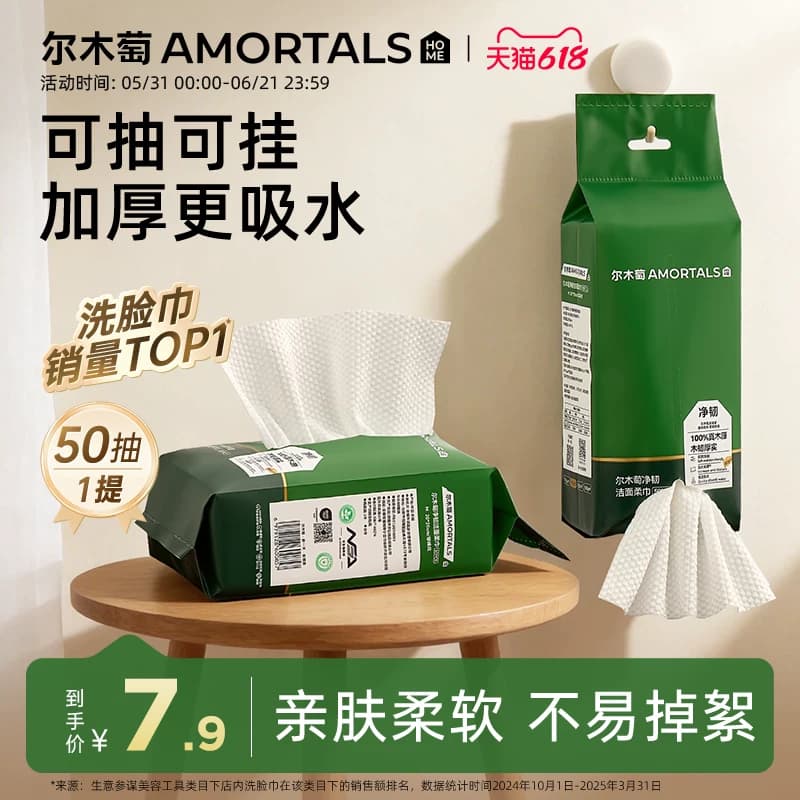 【超值试用】尔木萄洗脸巾抽取式一次性洁面巾加大加厚擦脸巾50抽 - 商品图1
