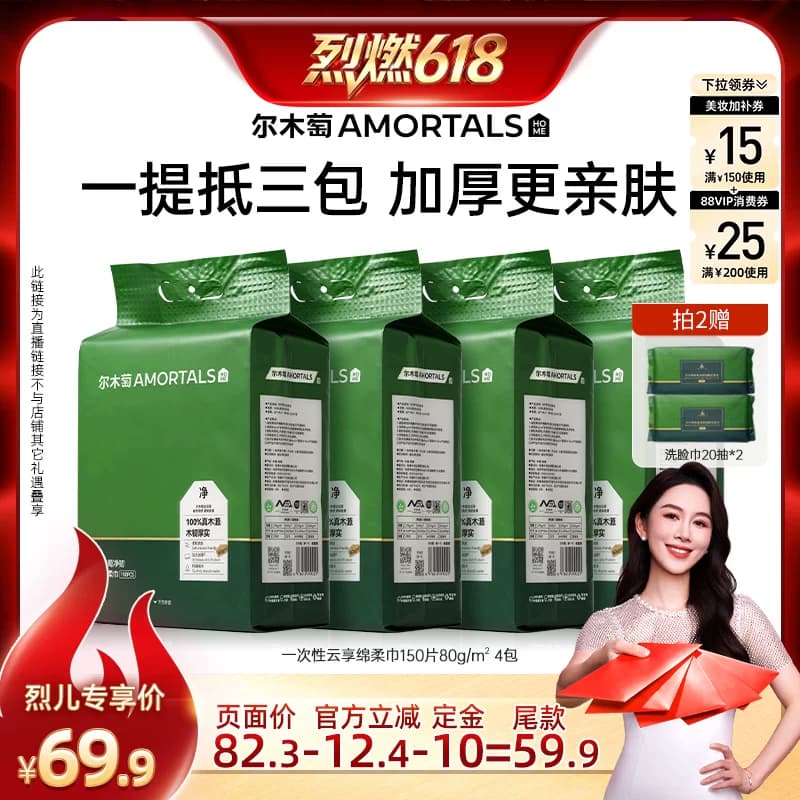 【烈燃618!11号0元付定】尔木萄悬挂洗脸巾一次性加厚干湿两用 - 商品图1