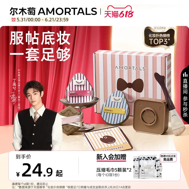 【丁禹兮同款】尔木萄OK底妆工具套盒鱼尾粉底刷粉扑粉底液专用 - 商品图1