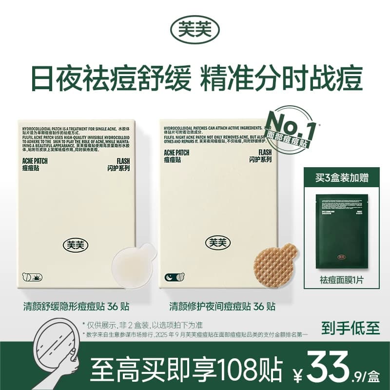 芙芙痘痘贴人工皮吸液超薄隐形吸豆豆舒缓痘印去痘日夜用可爱官方 - 商品图1