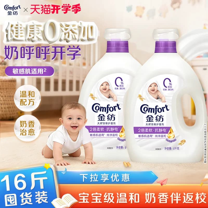【下拉享优惠】金纺衣物护理柔顺剂纯净温和抗皱护衣宿舍必备好物 - 商品图1